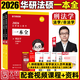 【官方正版】華研法碩2026考研法律碩士聯(lián)考教材一本全章節(jié)真題背誦體系隨身背6套卷?xiàng)顮q民法于越刑法趙逸凡法制史杜洪波法理學(xué)法學(xué)非法學(xué)價(jià)保 【現(xiàn)貨】于越一本全（刑法學(xué)）