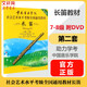 【新版包郵】長(cháng)笛教材 7-8級 附DVD 第二套 社會(huì )藝術(shù)水平考級全國通用教材 長(cháng)笛 中國音樂(lè )學(xué)院 助力學(xué)考 官方正版