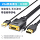 Tengfei騰飛VGA轉(zhuǎn)HDMI轉(zhuǎn)換線器接頭帶音頻高清電腦主機連接口線顯示器電視機 標(biāo)準(zhǔn)款 1.5米