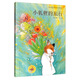 小狐貍的旅行（第二屆“青銅葵花圖畫書獎(jiǎng)”金獎(jiǎng)作品，1本神奇的無字書，1段不可思議的旅行，1本激發(fā)孩子想象力的圖畫書）
