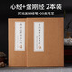 【全網(wǎng)低價(jià)】心經(jīng)抄經(jīng)本手抄心經(jīng)字帖抄寫(xiě)經(jīng)文金剛經(jīng)般若波羅蜜多佛經(jīng)硬筆練字帖鋼筆初學(xué)臨摹書(shū)法作品紙 【心經(jīng)+金剛經(jīng) 2本裝】買(mǎi)就送筆+20支筆芯