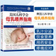 美國兒科學(xué)會(huì )母乳喂養指南 第3版 兒童養育 育兒 母乳喂養方法書(shū)籍 科學(xué)育兒嬰兒喂養指導書(shū)