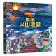 【官方直營(yíng)】揭秘火山地震 尤斯伯恩看里面揭秘系列 5-6-8-10歲科普百科3D立體翻翻書(shū)啟蒙認知親子共讀幼兒園小學(xué)生書(shū)籍