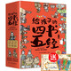 國(guó)學(xué)經(jīng)典全套歷史啟蒙故事 四書(shū)五經(jīng)（9冊(cè)）大學(xué) 中庸 論語(yǔ) 孟子 詩(shī)經(jīng) 尚書(shū) 禮記 周易 春秋兒童文學(xué)小學(xué)生課外讀物注音版有聲伴讀