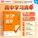 2025版 高中學(xué)習(xí)清單 物理 高途高考 配套新教材 高中三年必備知識 夯實基礎(chǔ) 查缺補(bǔ)漏