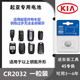適用起亞K3智跑K4新K5/kxcross奕跑K2福瑞迪KX35車(chē)鑰匙遙控器電池 起亞專(zhuān)用CR2032（1粒裝）