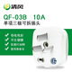 清風(fēng)（kyfen）三眼2腳 電源接線(xiàn) 10a 兩項二孔兩頭 插頭 無(wú)線(xiàn) QF-03B