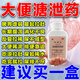 大便不成形的藥大便次數(shù)多吃什么藥屁多拉不干凈大便糖稀大便不成型腸胃調(diào)理少不成形健脾丸拉肚子藥腹瀉成人 1盒【國(guó)藥準(zhǔn)字】