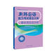 新韓國語能力考試語法大綱解析和實(shí)戰(zhàn)訓(xùn)練(中高級)(17新)
