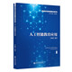 人工智能教育應用(高等學(xué)校教育技術(shù)學(xué)專(zhuān)業(yè)精品教材)