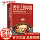 菜譜大全 舌尖上的中國(guó) 特色家常菜譜食譜書(shū)籍 做菜美食書(shū)籍大全 廚師入門(mén)書(shū)籍 面條炒菜小吃煲湯書(shū)籍