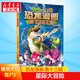 【1-13輯可選】植物大戰(zhàn)僵尸2恐龍漫畫系列  爆笑校園卡通動漫兒童科學漫畫書小學生二三四五六年級課外閱讀書籍 第十三輯·星際大冒險