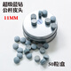 超級藍鉆臺球桿皮頭公桿俱樂(lè )部用桌球桿桿頭 50粒/盒 11MM一盒