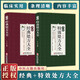 【2冊】中醫(yī)特效處方大全+中醫(yī)經(jīng)典處方大全 中醫(yī)書籍大全秘方入門診斷學(xué)中藥自學(xué)教程 經(jīng)典養(yǎng)生方劑