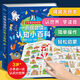 有聲書(shū)】一點(diǎn)就會(huì)讀的認(rèn)知小百科3-6歲幼兒認(rèn)知小百科兒童早教書(shū)籍益智啟蒙繪本閱讀幼兒園故事書(shū)寶寶英語(yǔ)早教繪本書(shū) 精裝大本手指點(diǎn)讀 一點(diǎn)就會(huì)讀的認(rèn)知小百科