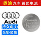 松下（Panasonic）適用奧迪Q3鑰匙電池Q5/TT原裝Q2L/A3/A1遙控器電池