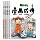 哥妹倆漫畫成語故事書寒假讀一本好書全套4冊成語學習拼音拼讀兒童爆笑故事漫畫書6-9-12歲
