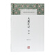 大戴禮記譯注/中國古代名著全本譯注叢書