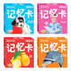 寶寶蛋-寶寶早知道記憶力練習(xí)：寶寶早教認(rèn)知-啟蒙記憶、識(shí)字、撕不爛卡片（全套4冊）
