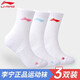 李寧（LI-NING）羽毛球襪中筒毛巾運動(dòng)襪女款毛巾襪吸濕排汗AWTS005-2三雙裝白色
