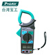 寶工（Pro'skit) MT-3266 3 1/2數字鉗形萬(wàn)用表 電流電壓表 鉗形勾表