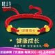 杜大生嬰兒寶寶金手鐲滿(mǎn)月金飾黃金轉運珠紅繩手鏈女999足金本命年手繩 B款平安喜樂(lè )牌2福鎖約1.25-1.45g