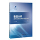 數值分析典型應用案例及理論分析（下冊）