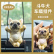 迪加倫斗牛犬汽車(chē)掛件可愛(ài)小狗車(chē)內吊墜女生卡通車(chē)載裝飾后視鏡掛繩