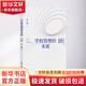 學校管理的本質(zhì) 上海教育出版社 萬瑋 著 書籍