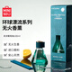 名創(chuàng)優(yōu)品（MINISO）環(huán)球漂流系列無(wú)火香薰客廳臥室衛(wèi)生間香水香氛 澳洲葡萄柚100ml