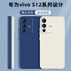 靜微 vivos12手機(jī)殼S12新款保護(hù)套vivo液態(tài)硅膠5G全包軟殼vivos防摔外殼簡(jiǎn)約超薄男女 【午夜藍(lán)】單殼