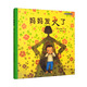 麥田繪本館·媽媽發(fā)火了 