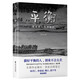 平衡：創(chuàng  )業(yè)者寫(xiě)給創(chuàng  )業(yè)者（一本給企業(yè)家、創(chuàng  )業(yè)者看的哲理書(shū)）