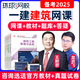 環(huán)球網(wǎng)校2025一級(jí)建造師建筑工程實(shí)務(wù)王樹京龍炎飛考試網(wǎng)課視頻課件一建法規(guī)經(jīng)濟(jì)歷年真題庫24課程 2025精講班(教材精講視頻+真題透析+題庫） 一建全科【建筑實(shí)務(wù)+3門公共課】