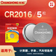 長(cháng)虹（CHANGHONG）CR2032/CR2016/CR2025紐扣電池遙控器體重秤主板3V鋰電 CR2016 5粒