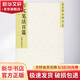 古文筆法百篇(經(jīng)典本) 北京出版集團 編者:(清)李云程|校注:蒙木 著 (清)李云程 編 名典名選叢書 書籍