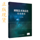 【教材】睡眠技術(shù)規范化培訓教程 配視頻 張斌 睡眠醫學(xué)基礎知識 常見(jiàn)睡眠障礙治療 睡眠監測技術(shù)原理流程 人民衛生出版社9787117345170
