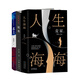 經(jīng)典文學(xué)獲獎著(zhù)作：人生海海+北上+活著(zhù)（套裝共3冊）