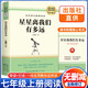 [學(xué)校推薦] 星星離我們有多遠(yuǎn)初中人教版語(yǔ)文教材配套名著閱讀原版無(wú)刪減完整版青少年初中生名著必讀選讀世界經(jīng)典文學(xué)名著課外閱讀書 長(zhǎng)江文藝出版社