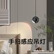 星辰印象臥室床頭吊燈智能感應(yīng)開關(guān)升降伸縮吊線燈高級輕奢床頭燈新款燈具 P03升降款/珍珠黑-感應(yīng)開關(guān)