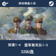 突襲1+2+3+4 盟軍敢死隊1+2+3 32GU盤 PC電腦單機游戲