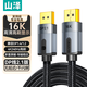 山澤DP線2.1專業(yè)版 16K高清視頻線10K60Hz 8K60Hz DisplayPort電腦顯卡接顯示器電競(jìng)連接線 1.5米-DP2.1版【16K專業(yè)電競(jìng)款】PP15