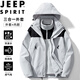 JEEP SPIRIT吉普七夕情人節(jié)禮物沖鋒衣男春秋季夾克外套防風(fēng)三合一工裝登山服