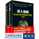 深入理解Android內核設計思想 第2版 上下冊 程序設計 編程 編程設計