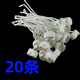宰摟GU5.3MR16MR11燈座陶瓷LED鹵素射燈通用12V220伏燈珠燈杯石 白色（20條裝）10CM