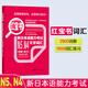 紅寶書(shū).新日本語(yǔ)能力考試N5N4文字詞匯（詳解+練習）日語(yǔ)能力考 四級 五級單詞