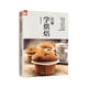在家學(xué)烘焙（好食尚書(shū)系—200種烘焙百科想學(xué)什么通通有）