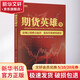期貨英雄9 藍(lán)海密劍中國對沖基金經(jīng)理公開賽優(yōu)秀選手訪談錄2019
