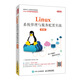 Linux系統(tǒng)管理與服務(wù)配置實戰(zhàn)（慕課版）