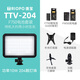 捷寶國際 捷寶ttv-204 LED補光燈主播燈可調(diào)色溫攝像燈直播錄像口袋補光燈攝影LED平板柔光燈 204補光燈+F750電池套裝【便攜雙供電】